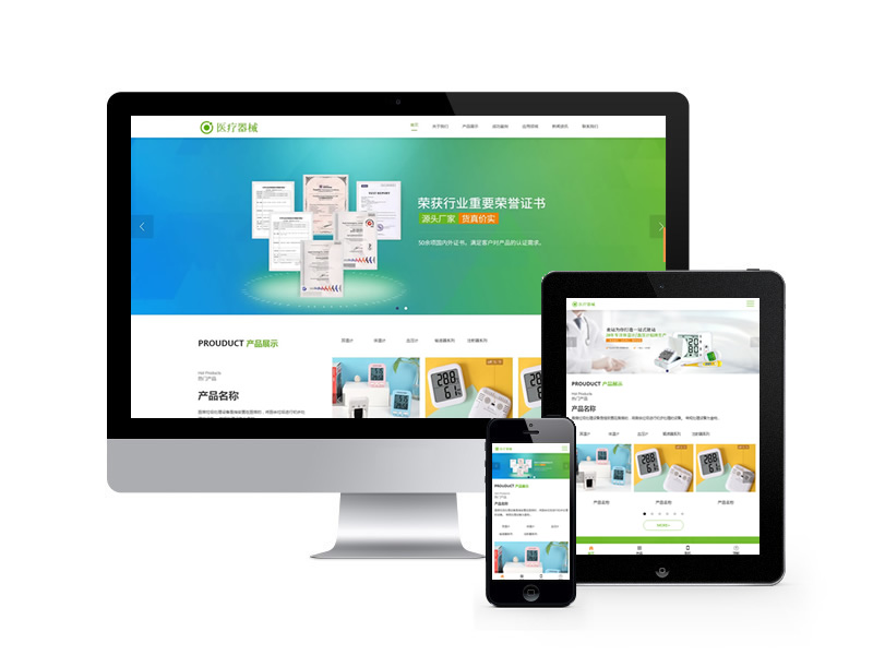 體溫計血壓計醫療器械類網站織夢模板(自適應手機端)