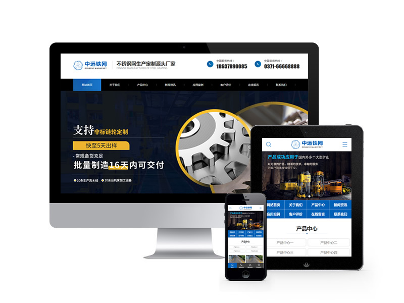 不銹鋼網定制生產類網站織夢模板(帶手機端)