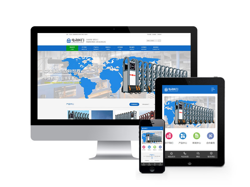 電動閘門伸縮門類網站pbootcms模板(帶手機端)