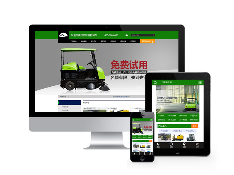 環保電動掃地車類網站織夢模板(帶手機端)