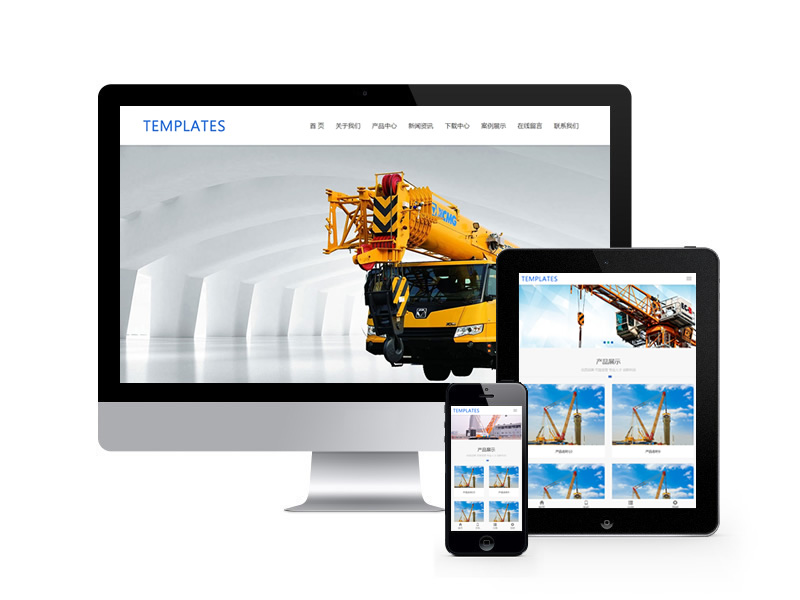 重工機械設備制造類網站織夢模板(自適應手機端)