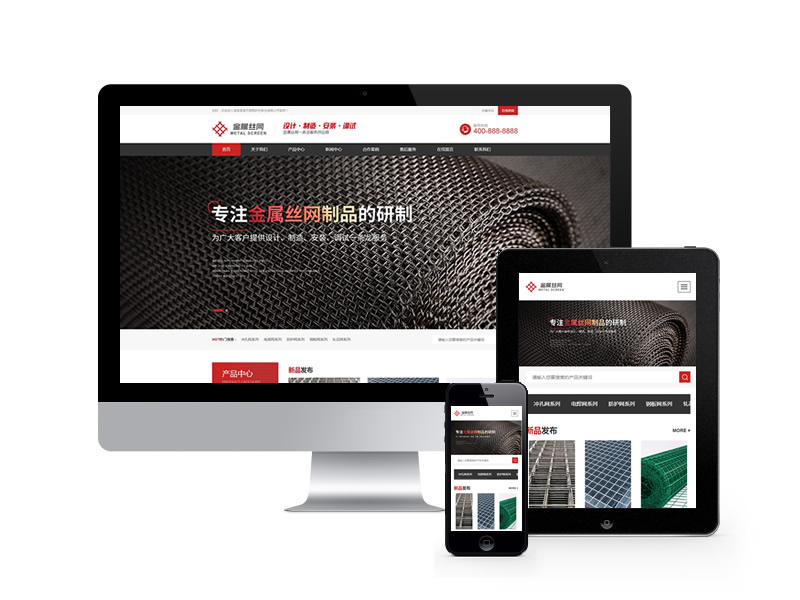 金屬絲網制品類網站織夢模板(自適應手機端)