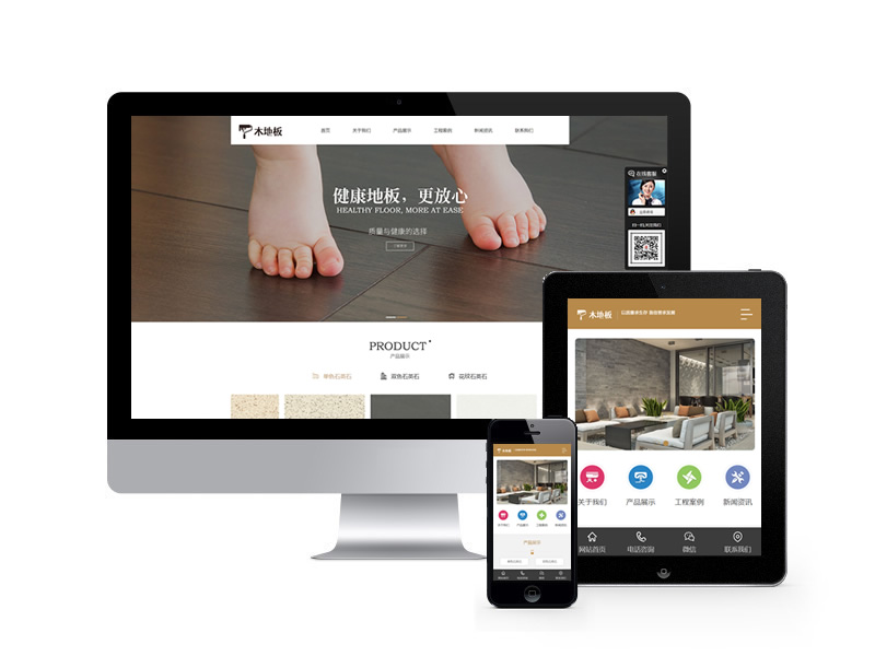 木地板石英石板類網站織夢模板(帶手機端)