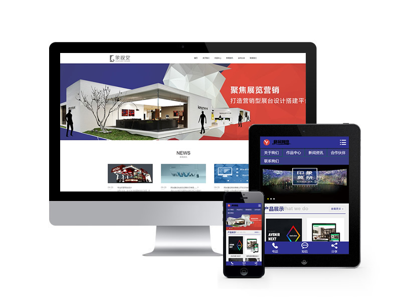 視覺創意展位設計類網站織夢模板(帶手機端)