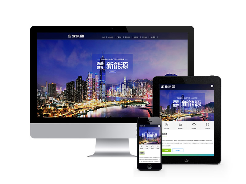 環保新能源企業集團類網站pbootcms模板(自適應手機端)