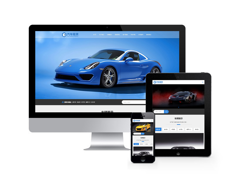汽車(chē)租賃類(lèi)網(wǎng)站pbootcms模板(自適應(yīng)手機(jī)端)