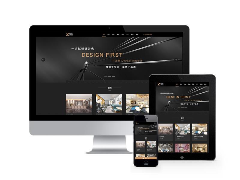 建筑裝飾設計類網站pbootcms模板(自適應手機端)