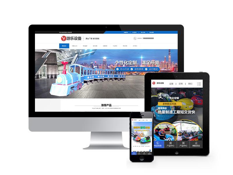 游樂設備廠家類網站pbootcms模板(帶手機端)