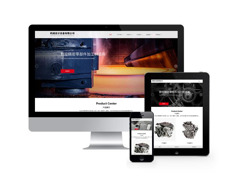 機械設計設備類網站pbootcms模板(自適應手機端)