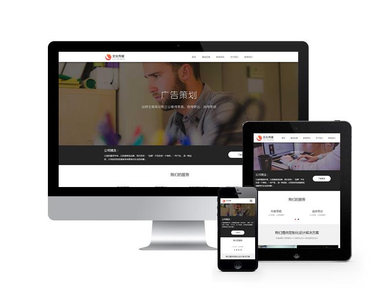 廣告品牌策劃公司類網(wǎng)站pbootcms模板(自適應(yīng)手機(jī)端)