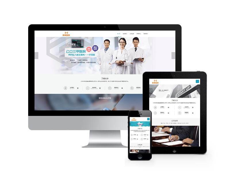 金融股權投資管理企業類網站pbootcms模板(自適應手機端)