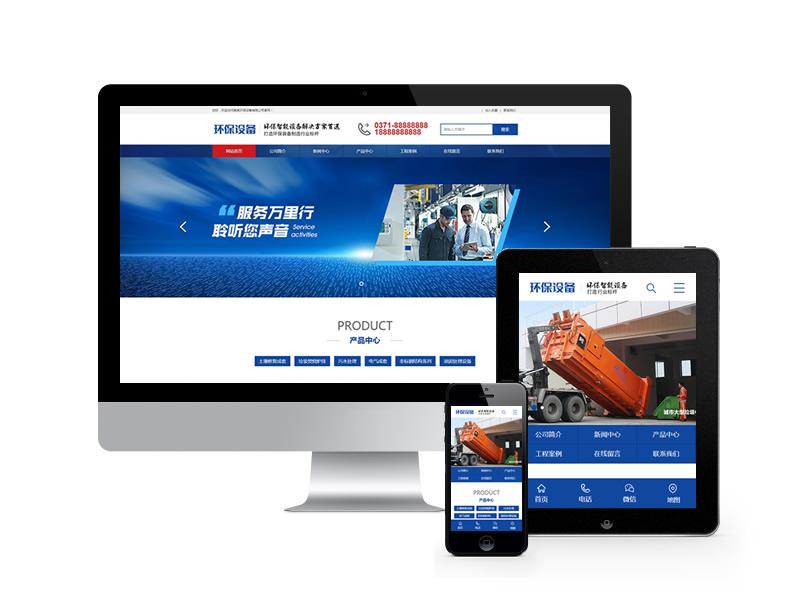 智能環保設備類網站pbootcms模板(帶手機端)