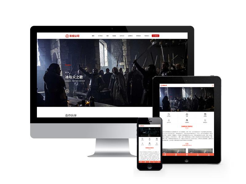 影視文化傳媒公司類網站pbootcms模板(帶手機端)