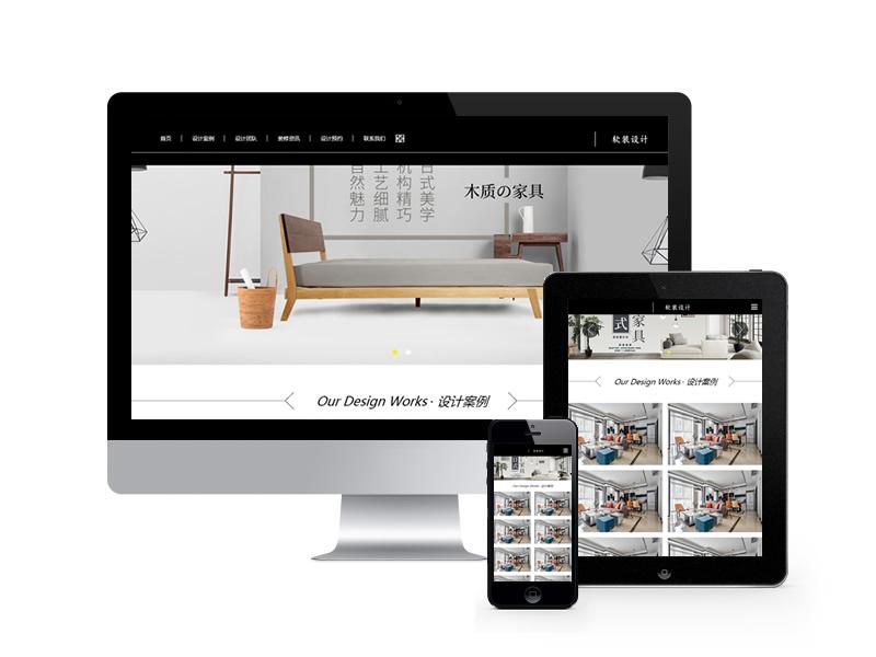 室內軟裝設計類網站pbootcms模板(自適應手機端)