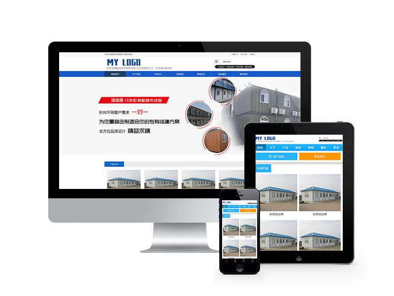 彩鋼活動(dòng)板房類網(wǎng)站pbootcms模板(帶手機(jī)端)