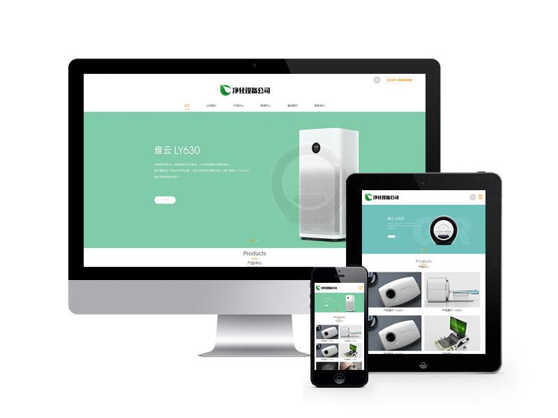 凈化設(shè)備類(lèi)網(wǎng)站pbootcms模板(自適應(yīng)手機(jī)端)