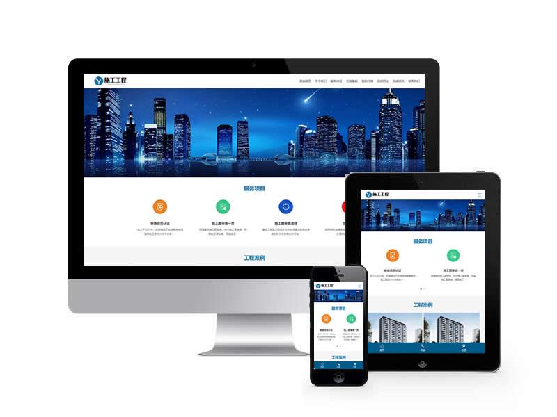 工程建筑集團公司類網站pbootcms模板(自適應手機端)