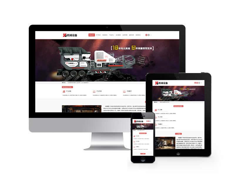 礦山礦石設備類網站pbootcms模板(自適應手機端)