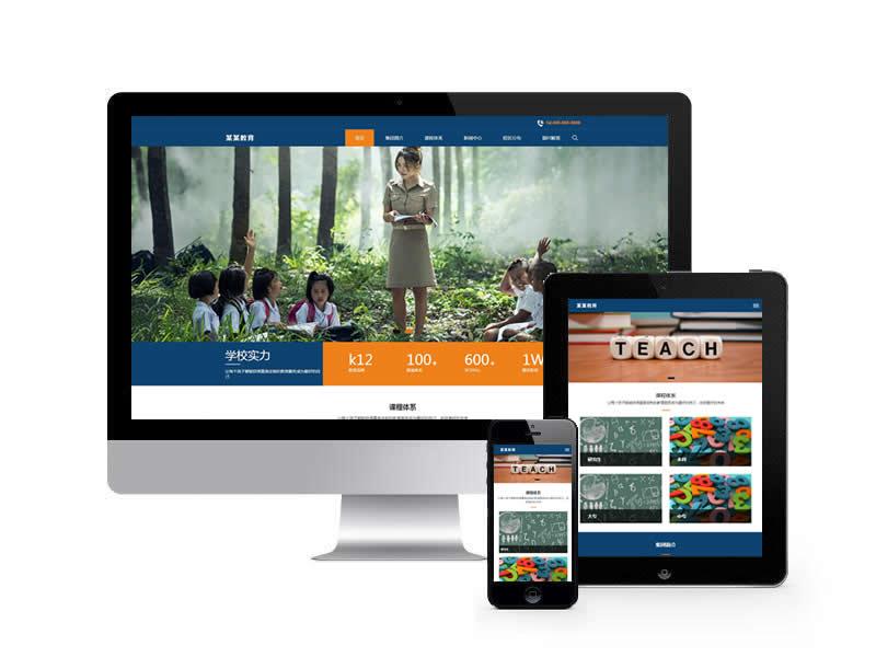教育培訓(xùn)集團(tuán)類(lèi)網(wǎng)站pbootcms模板(自適應(yīng)移動(dòng)端)