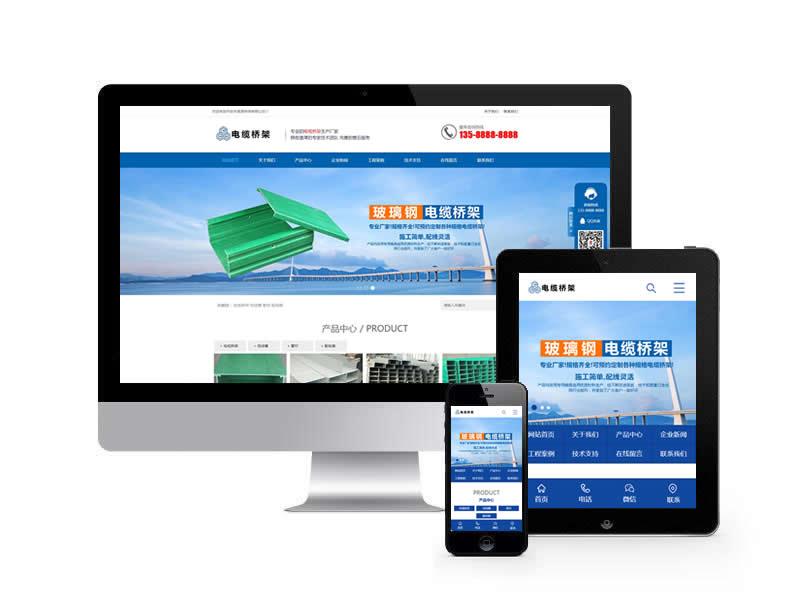 電纜橋架類網站pbootcms模板(帶手機端)