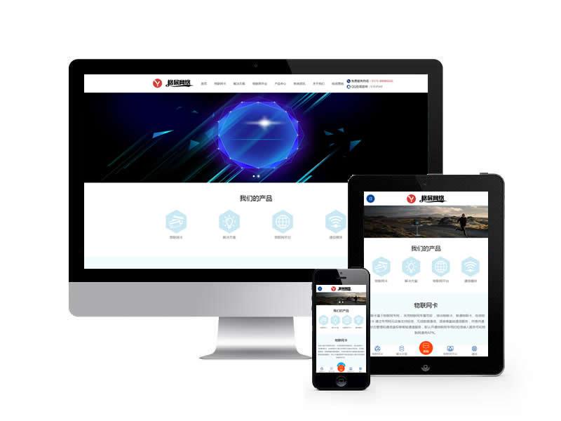 物聯(lián)網(wǎng)平臺類網(wǎng)站pbootcms模板(自適應手機端)