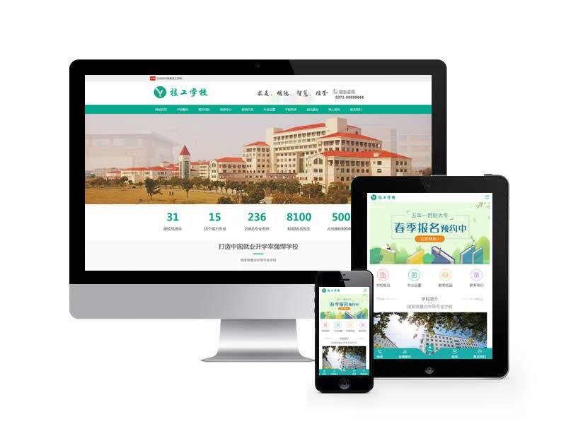 技工學(xué)校招生就業(yè)類網(wǎng)站pbootcms模板(帶手機(jī)端)