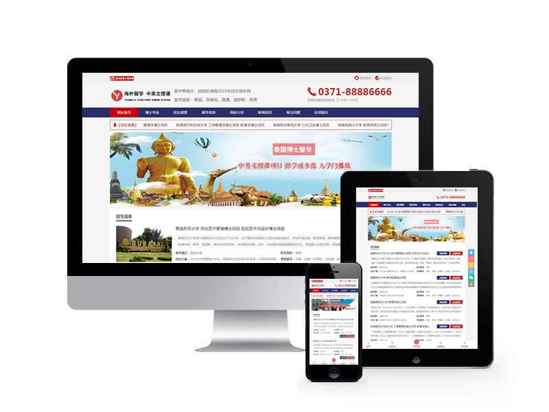 教育咨詢出國留學類網站pbootcms模板(自適應手機端)