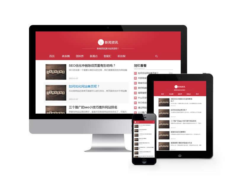 互聯(lián)網(wǎng)科技新聞?lì)惥W(wǎng)站pbootcms模板(自適應(yīng)手機(jī)端)
