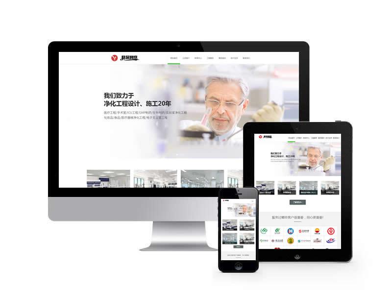 醫療設備醫療工程類網站pbootcms模板(自適應手機版)