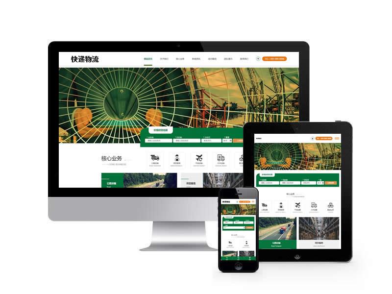 快遞物流運輸類網站pbootcms模板(自適應手機端)