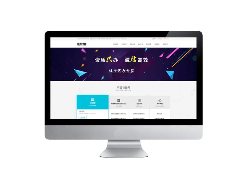 工商注冊資質代辦類網站pbootcms模板源碼