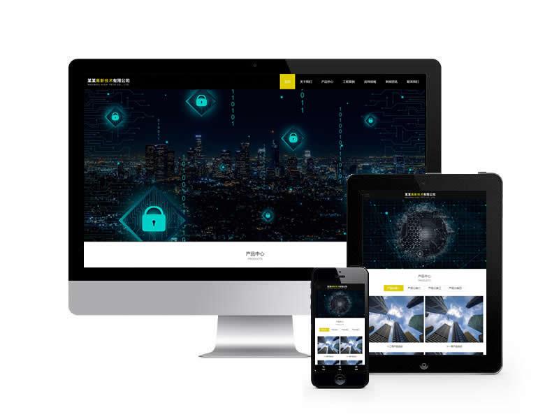 高新技術類網站pbootcms模板(自適應手機端)