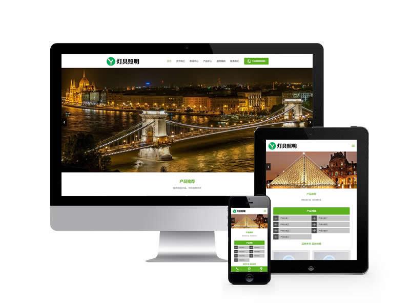 燈具照明類網站pbootcms模板(自適應手機端)