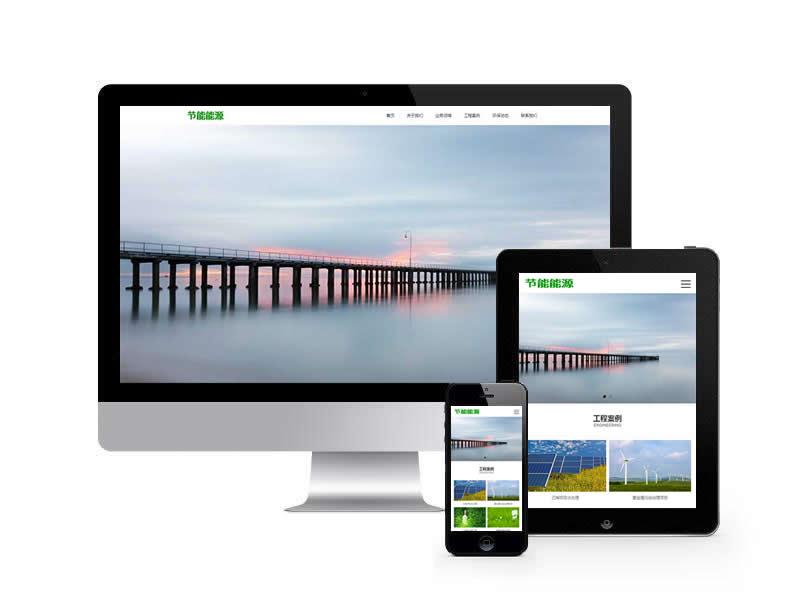 能源節(jié)能環(huán)保類(lèi)網(wǎng)站pbootcms模板(帶手機(jī)端)