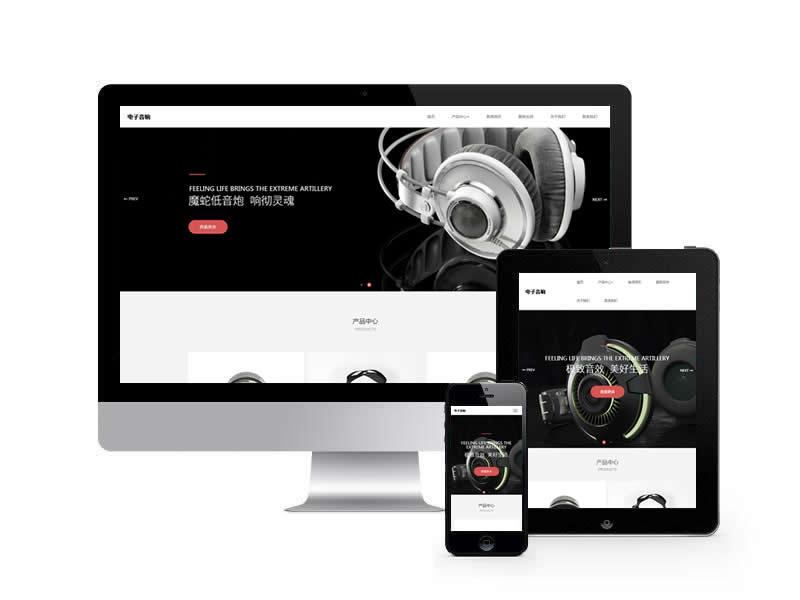 數(shù)碼電子產(chǎn)品類網(wǎng)站pbootcms模板(自適應(yīng)手機(jī)端)