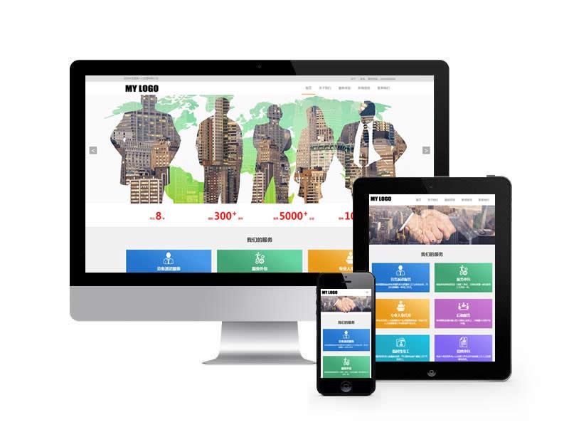 人力資源類網站pbootcms模板(自適應手機端)