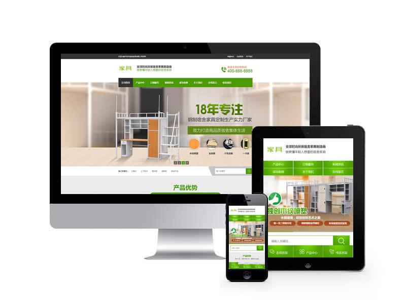家具辦公類網站pbootcms模板(帶手機端)