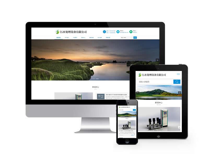 全自動環(huán)保污水處理設(shè)備類網(wǎng)站pbootcms模板(自適應(yīng)手機端)