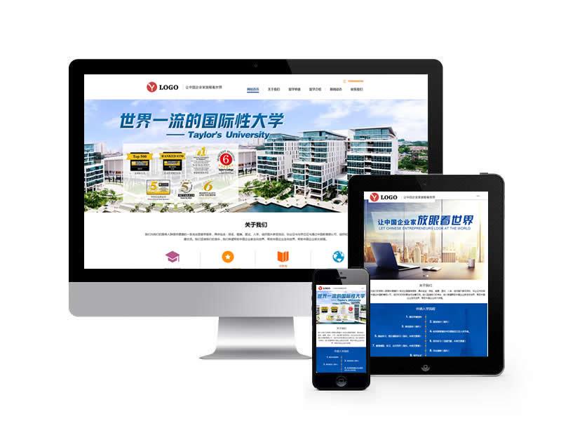 教育咨詢服務類網站pbootcms模板(帶手機端)