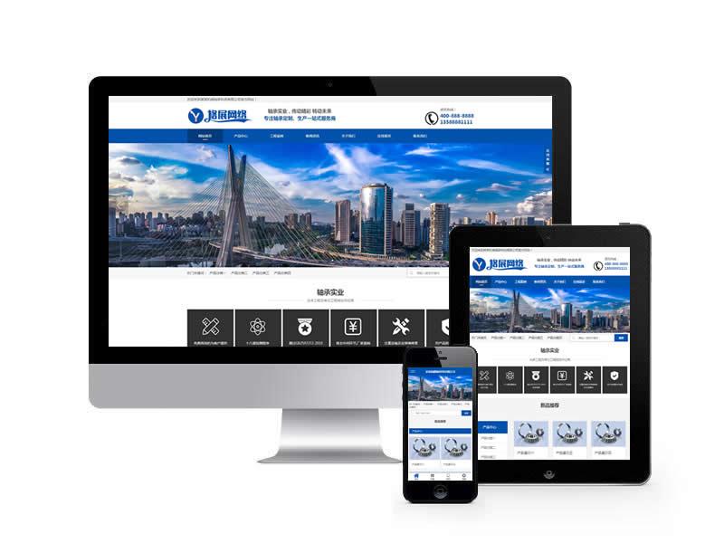 機械軸承制造廠家類網站pbootcms模板(自適應手機端)