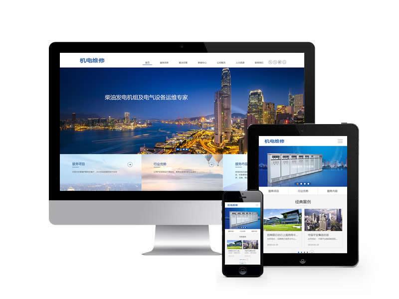 機械電力設備類網站pbootcms模板(自適應手機端)