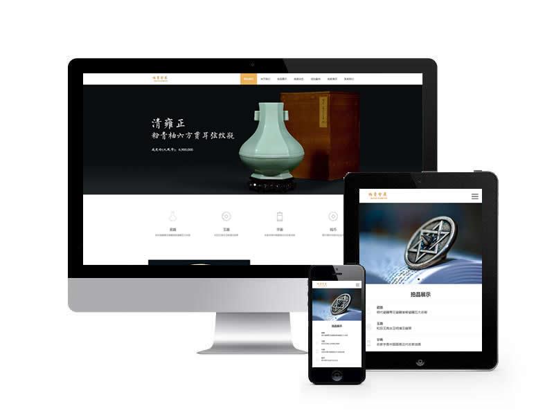 古玩拍賣展會類網站pbootcms模板(帶手機端)