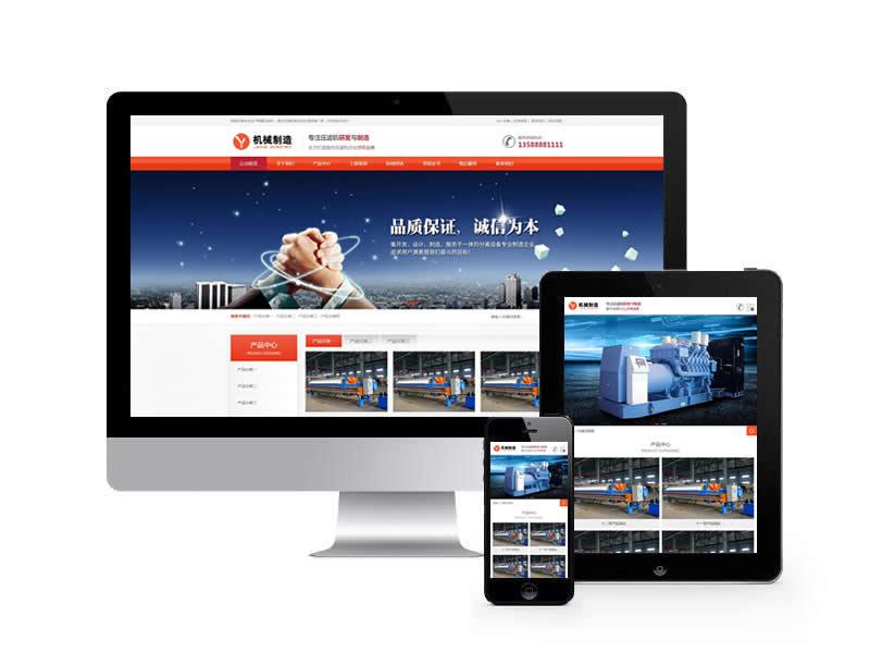 機械設備制造類網站pbootcms模板(帶手機端)