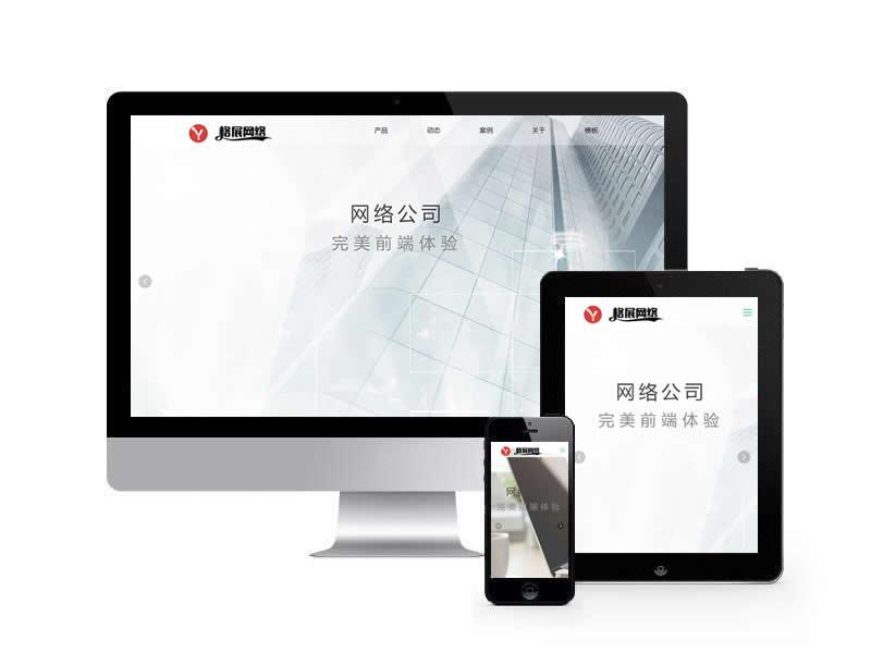 網絡開發公司類網站HTML靜態模板