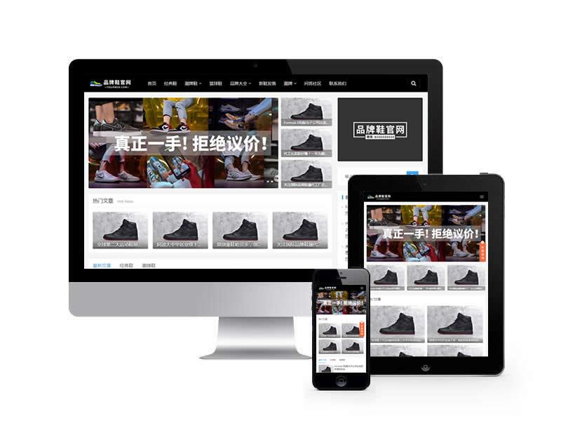 品牌鞋子貨源資訊類網(wǎng)站pbootcms模板(自適應(yīng)手機(jī)端)