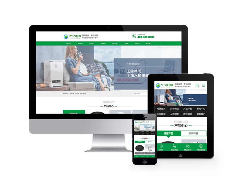 空氣凈化器智能環保設備類網站pbootcms模板(帶手機端)
