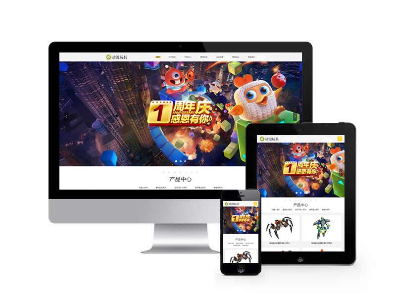 玩具動漫類網(wǎng)站pbootcms模板(自適應(yīng)手機端)