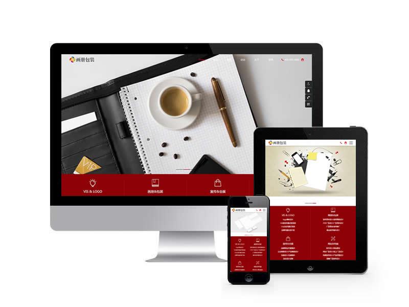 畫冊包裝設計類網站pbootcms模板(自適應手機端)