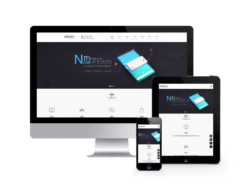 網站建設小程序開發設計類網站pbootcms模板(自適應手機端)