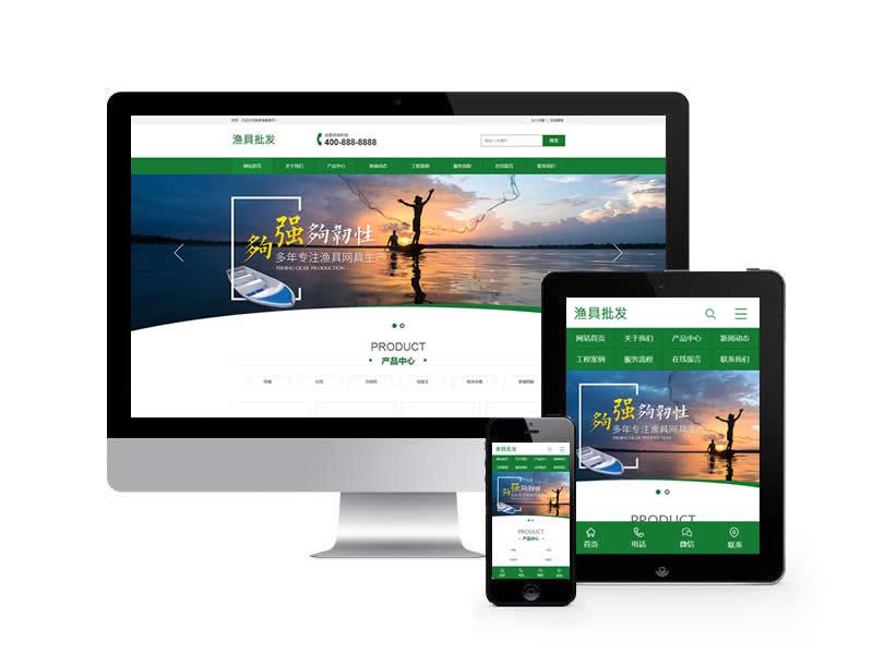漁具批發牧漁類網站pbootcms模板(帶手機端)